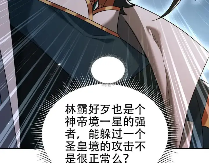 漫画《开局震惊女帝老婆，我无敌了》第75话 陪你演一演第98张图