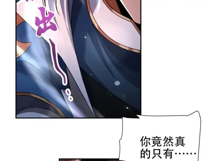 漫画《开局震惊女帝老婆，我无敌了》第76话 被困在地牢的妖兽第10张图