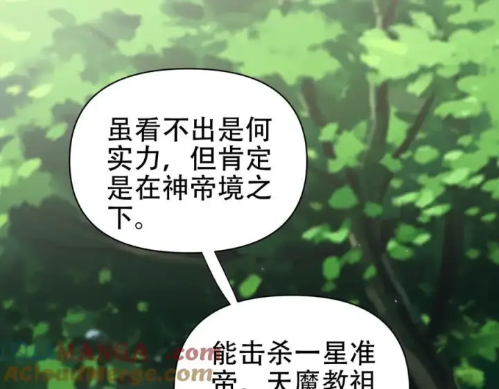 漫画《开局震惊女帝老婆，我无敌了》第76话 被困在地牢的妖兽第101张图