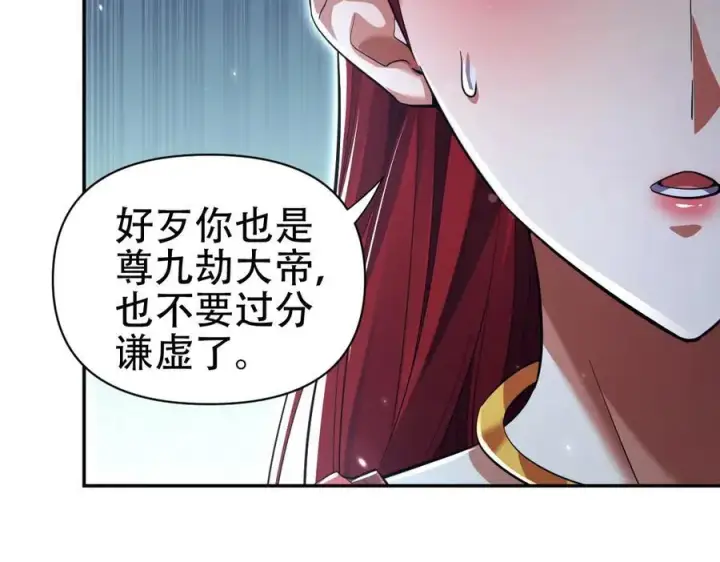 漫画《开局震惊女帝老婆，我无敌了》第76话 被困在地牢的妖兽第112张图