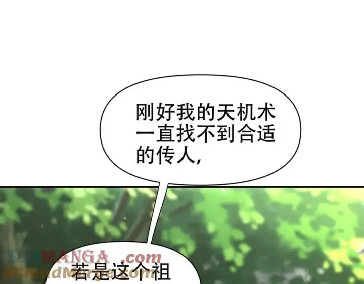 漫画《开局震惊女帝老婆，我无敌了》第76话 被困在地牢的妖兽第113张图