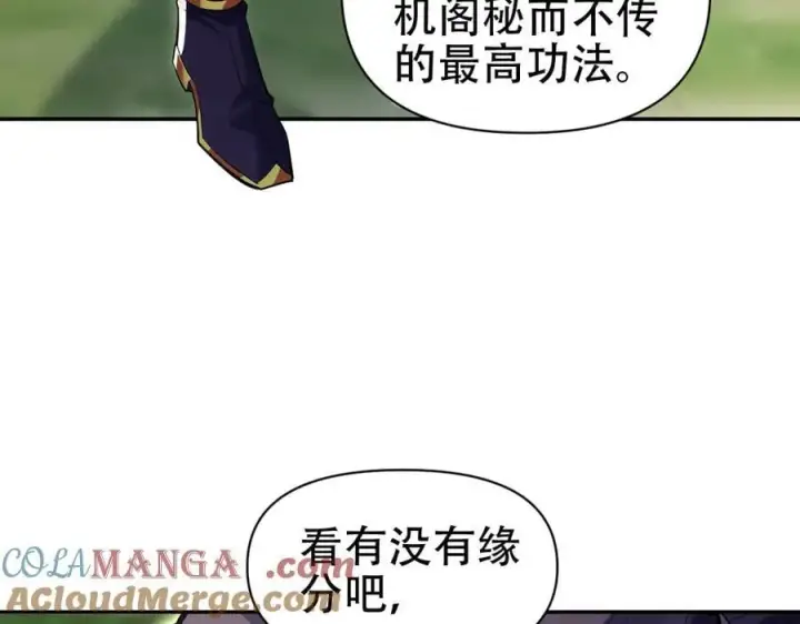 漫画《开局震惊女帝老婆，我无敌了》第76话 被困在地牢的妖兽第117张图