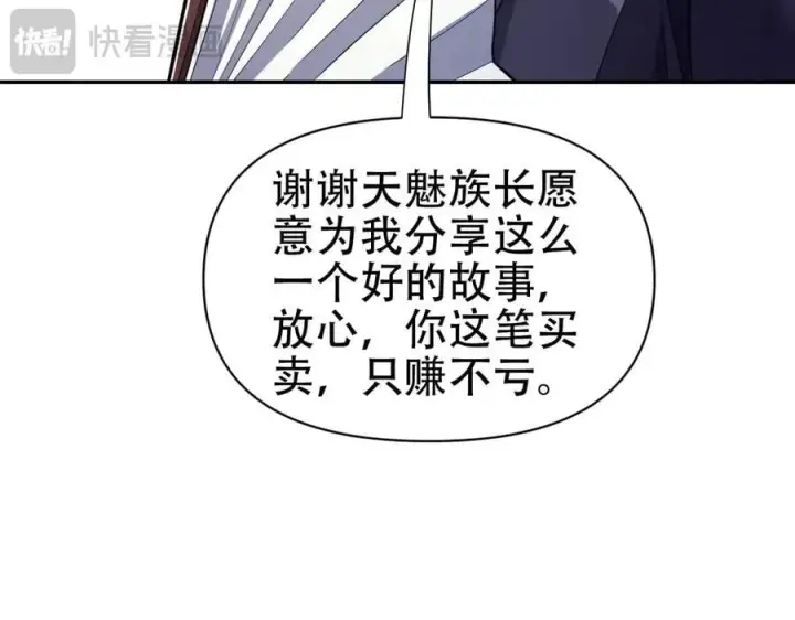 漫画《开局震惊女帝老婆，我无敌了》第76话 被困在地牢的妖兽第120张图