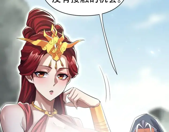 漫画《开局震惊女帝老婆，我无敌了》第76话 被困在地牢的妖兽第127张图