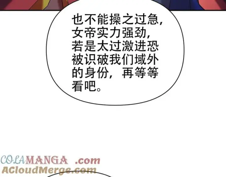 漫画《开局震惊女帝老婆，我无敌了》第76话 被困在地牢的妖兽第129张图