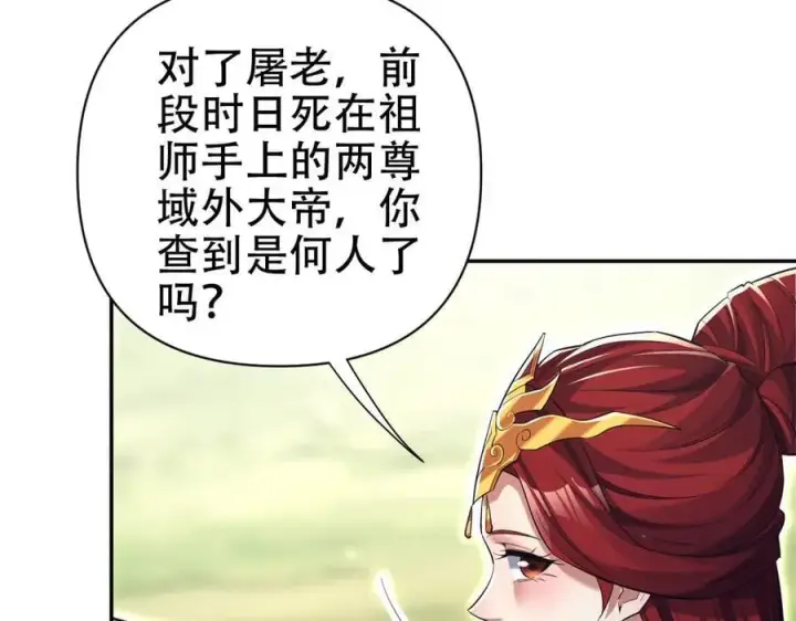 漫画《开局震惊女帝老婆，我无敌了》第76话 被困在地牢的妖兽第130张图
