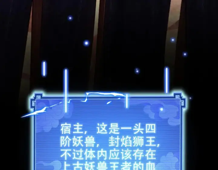 漫画《开局震惊女帝老婆，我无敌了》第76话 被困在地牢的妖兽第146张图