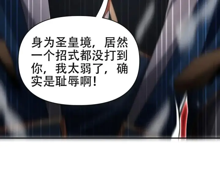 漫画《开局震惊女帝老婆，我无敌了》第76话 被困在地牢的妖兽第15张图