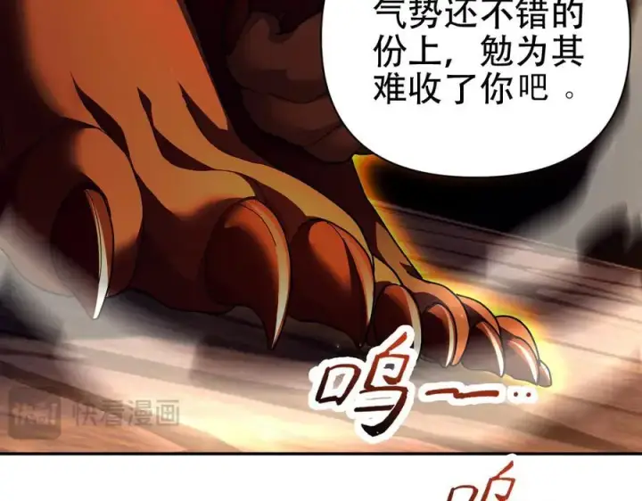 漫画《开局震惊女帝老婆，我无敌了》第76话 被困在地牢的妖兽第150张图