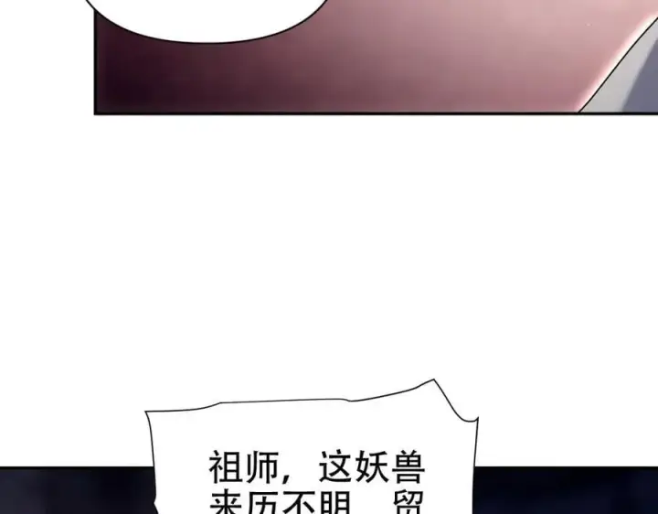 漫画《开局震惊女帝老婆，我无敌了》第76话 被困在地牢的妖兽第159张图