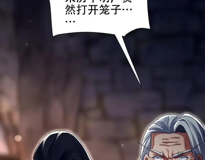 漫画《开局震惊女帝老婆，我无敌了》第76话 被困在地牢的妖兽第160张图
