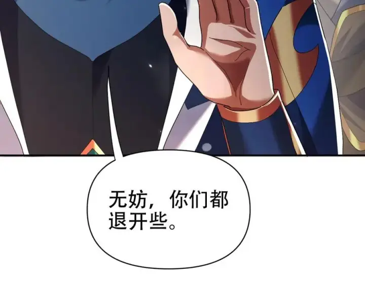 漫画《开局震惊女帝老婆，我无敌了》第76话 被困在地牢的妖兽第162张图