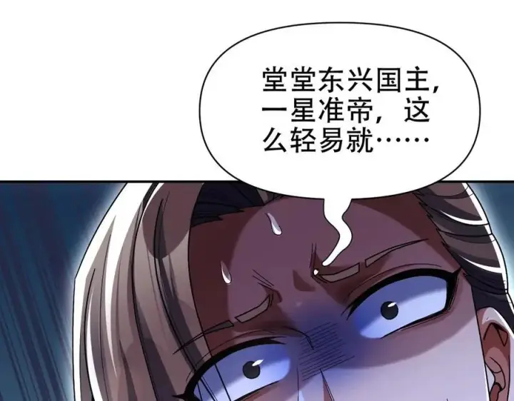 漫画《开局震惊女帝老婆，我无敌了》第76话 被困在地牢的妖兽第34张图