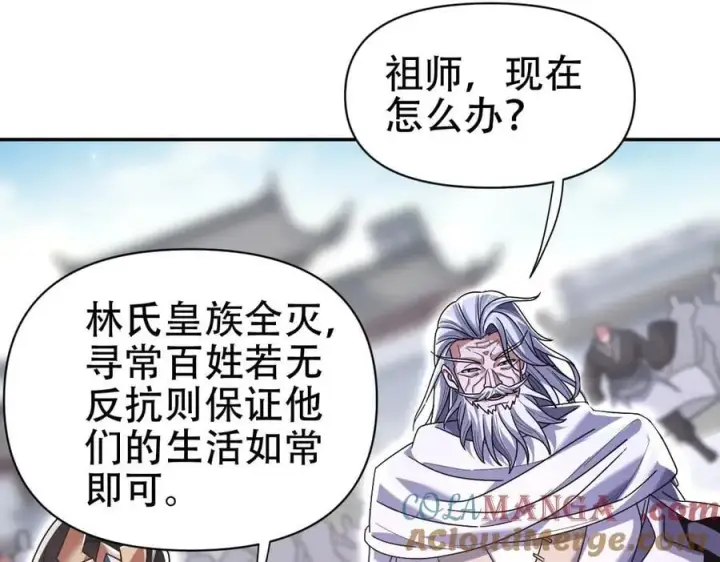 漫画《开局震惊女帝老婆，我无敌了》第76话 被困在地牢的妖兽第37张图