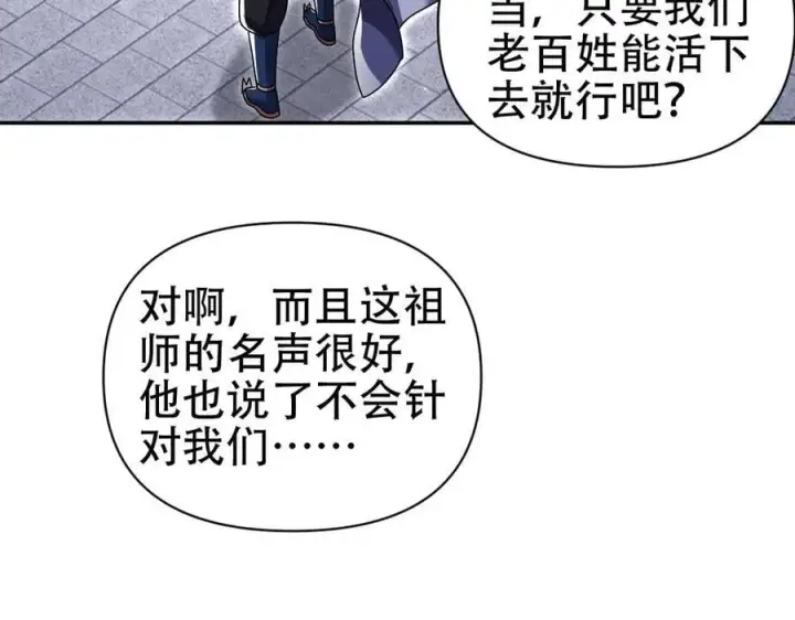 漫画《开局震惊女帝老婆，我无敌了》第76话 被困在地牢的妖兽第56张图