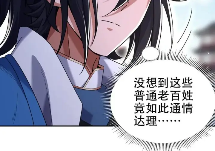 漫画《开局震惊女帝老婆，我无敌了》第76话 被困在地牢的妖兽第58张图