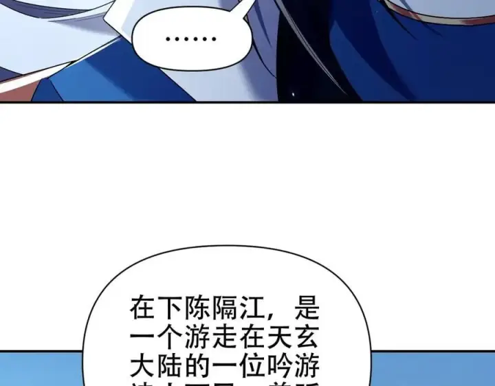 漫画《开局震惊女帝老婆，我无敌了》第76话 被困在地牢的妖兽第67张图