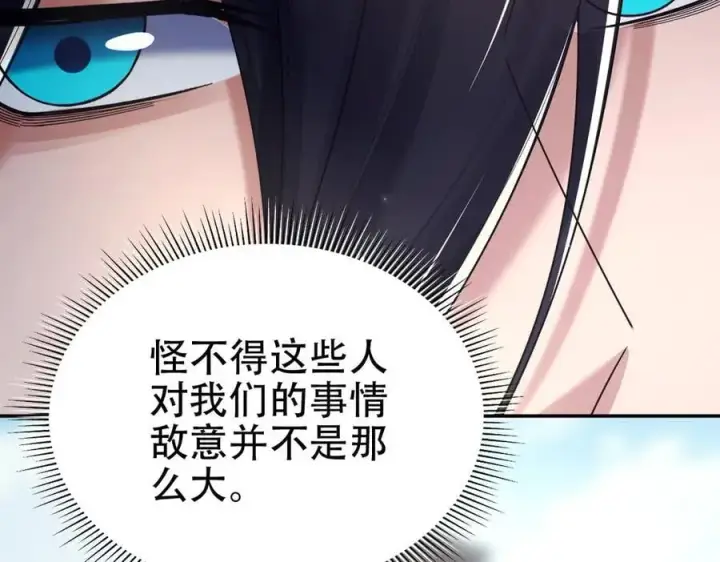 漫画《开局震惊女帝老婆，我无敌了》第76话 被困在地牢的妖兽第72张图