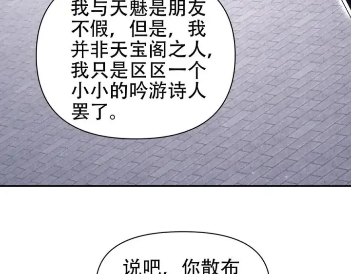 漫画《开局震惊女帝老婆，我无敌了》第76话 被困在地牢的妖兽第76张图