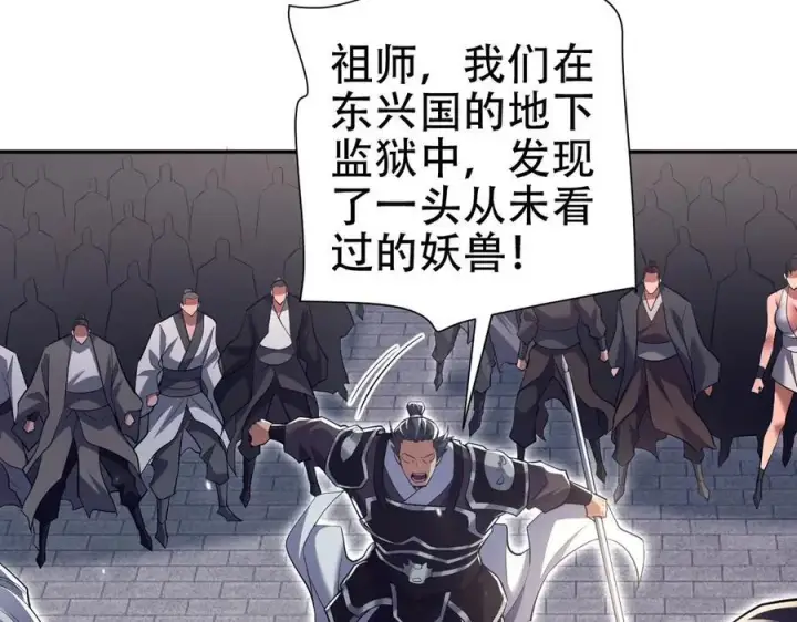 漫画《开局震惊女帝老婆，我无敌了》第76话 被困在地牢的妖兽第95张图