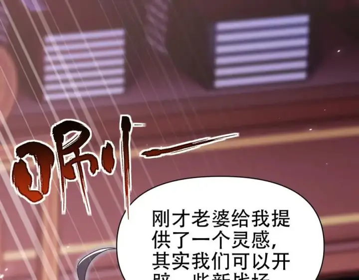 漫画《开局震惊女帝老婆，我无敌了》第77话 老婆，开辟些新战场呗？第102张图