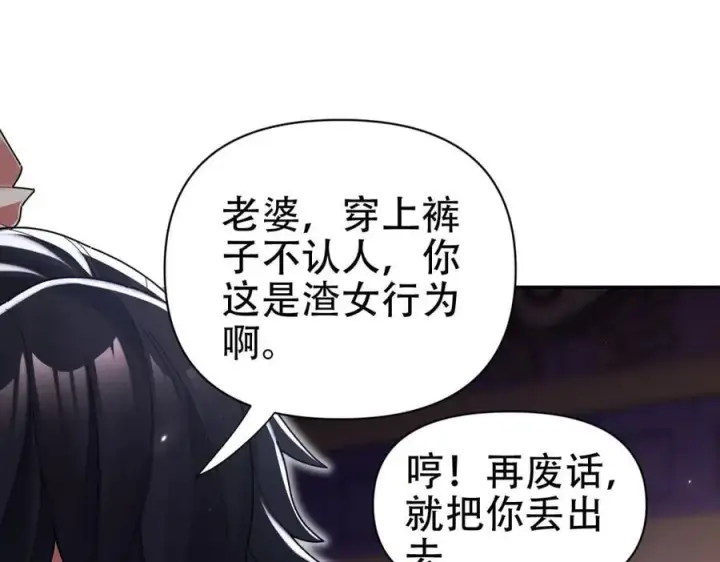 漫画《开局震惊女帝老婆，我无敌了》第77话 老婆，开辟些新战场呗？第119张图
