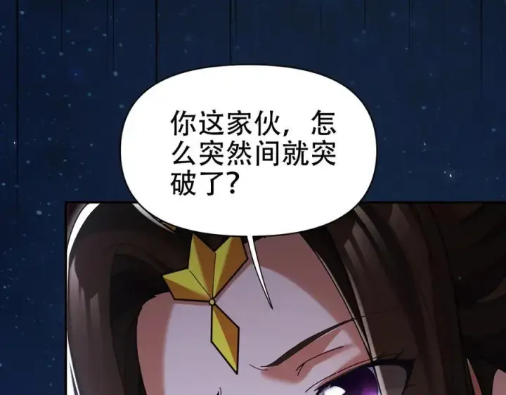 漫画《开局震惊女帝老婆，我无敌了》第77话 老婆，开辟些新战场呗？第130张图