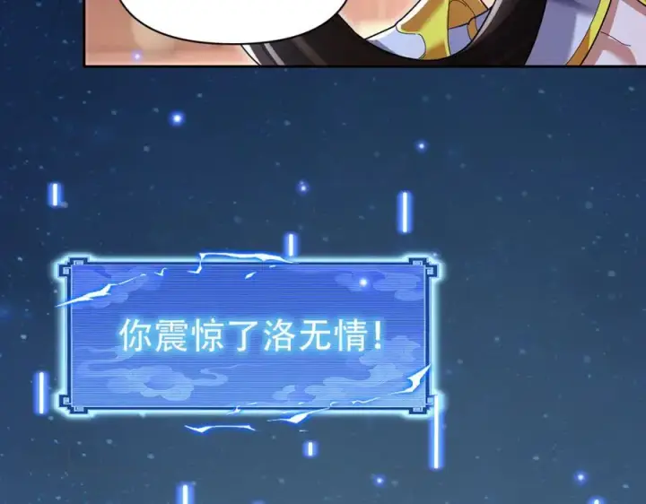 漫画《开局震惊女帝老婆，我无敌了》第77话 老婆，开辟些新战场呗？第132张图