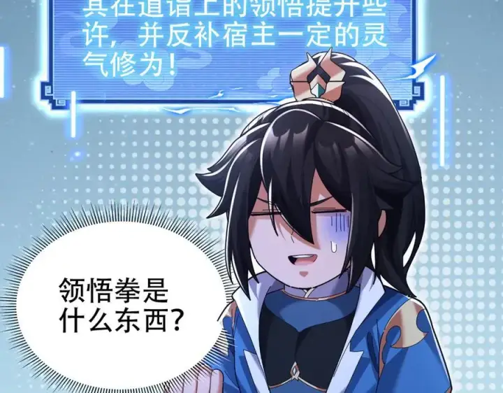 漫画《开局震惊女帝老婆，我无敌了》第77话 老婆，开辟些新战场呗？第134张图