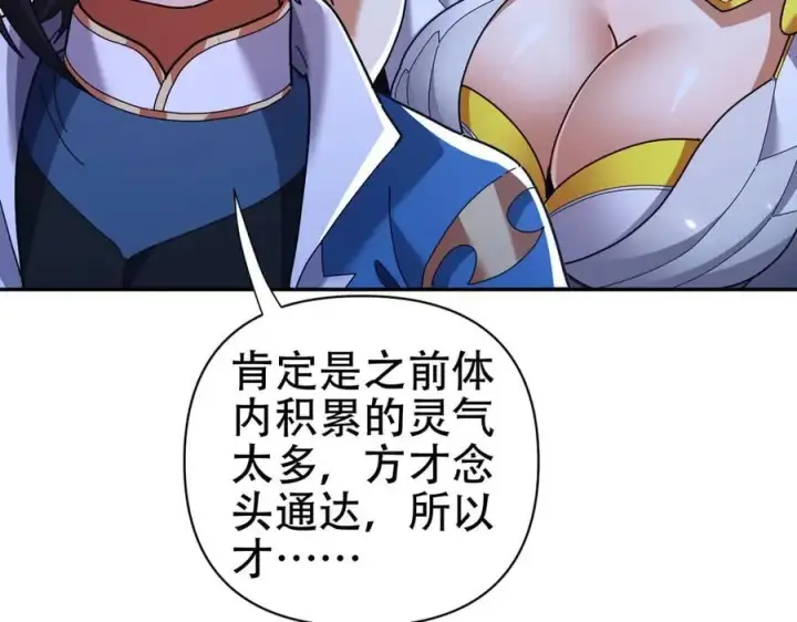 漫画《开局震惊女帝老婆，我无敌了》第77话 老婆，开辟些新战场呗？第138张图
