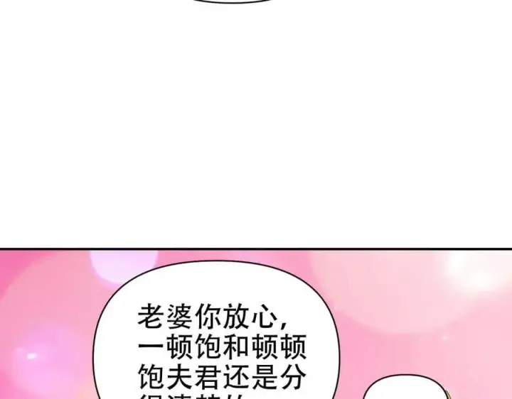 漫画《开局震惊女帝老婆，我无敌了》第77话 老婆，开辟些新战场呗？第139张图