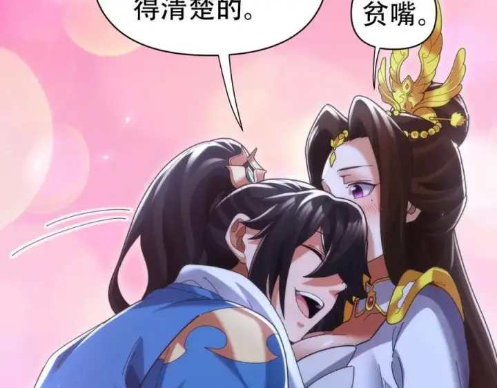 漫画《开局震惊女帝老婆，我无敌了》第77话 老婆，开辟些新战场呗？第140张图