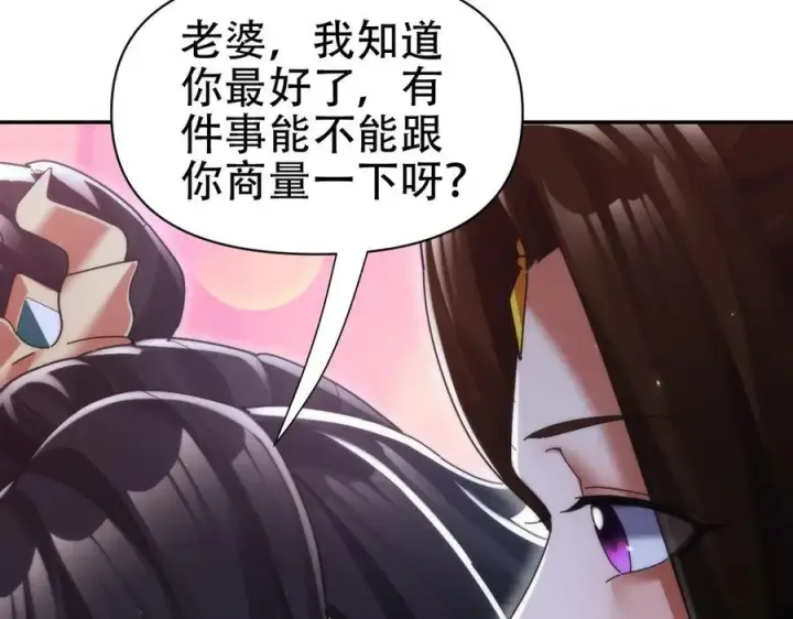 漫画《开局震惊女帝老婆，我无敌了》第77话 老婆，开辟些新战场呗？第143张图