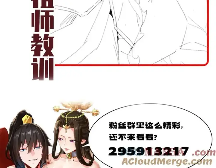 漫画《开局震惊女帝老婆，我无敌了》第77话 老婆，开辟些新战场呗？第177张图