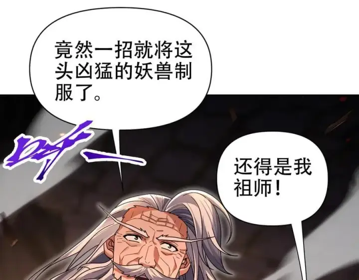 漫画《开局震惊女帝老婆，我无敌了》第77话 老婆，开辟些新战场呗？第26张图