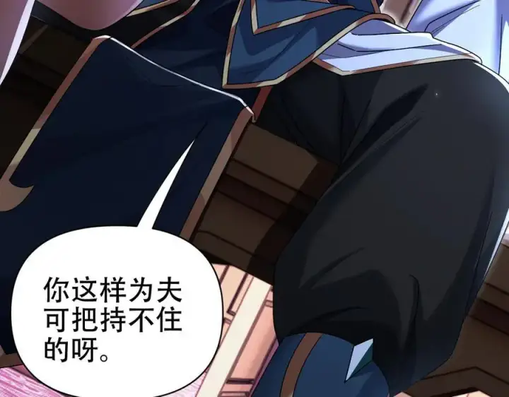 漫画《开局震惊女帝老婆，我无敌了》第77话 老婆，开辟些新战场呗？第74张图