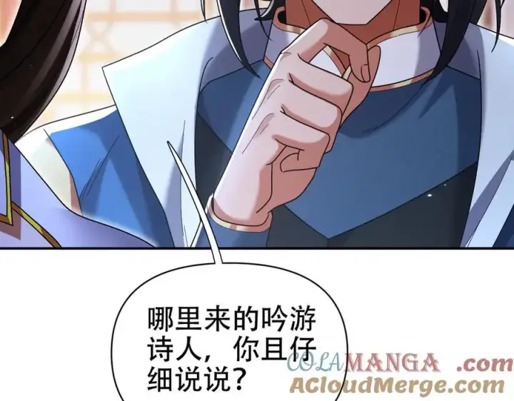 漫画《开局震惊女帝老婆，我无敌了》第77话 老婆，开辟些新战场呗？第85张图