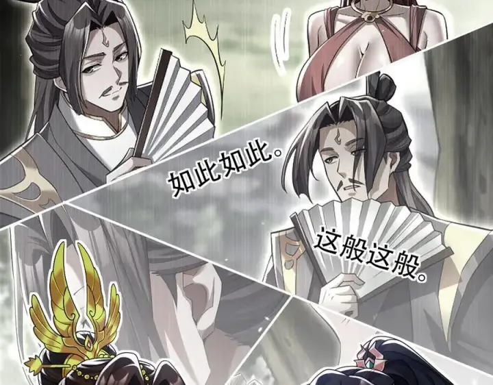 漫画《开局震惊女帝老婆，我无敌了》第77话 老婆，开辟些新战场呗？第87张图