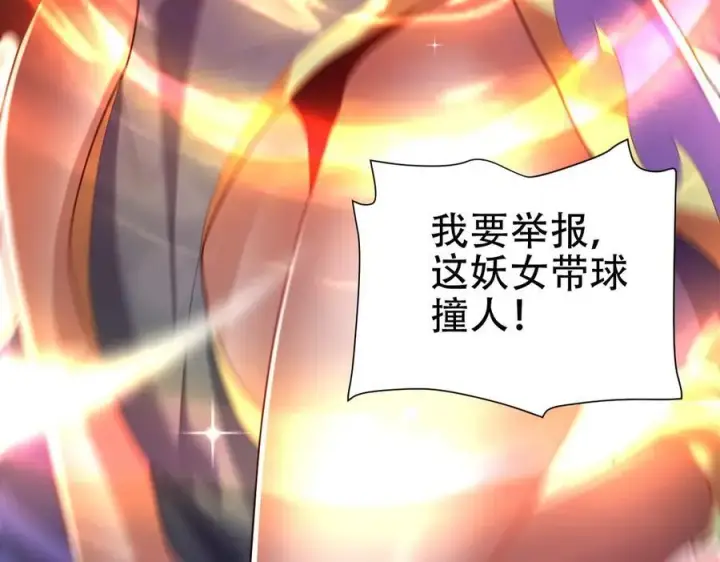 漫画《开局震惊女帝老婆，我无敌了》第78话 妖女带‘球’撞人？第123张图
