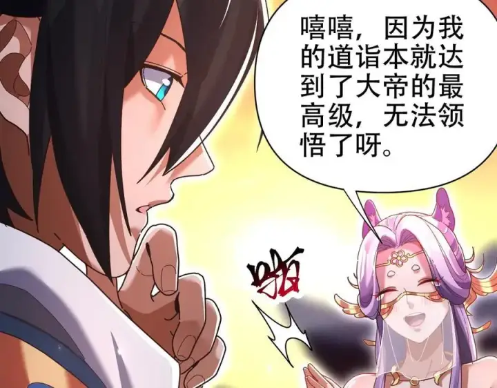 漫画《开局震惊女帝老婆，我无敌了》第78话 妖女带‘球’撞人？第131张图