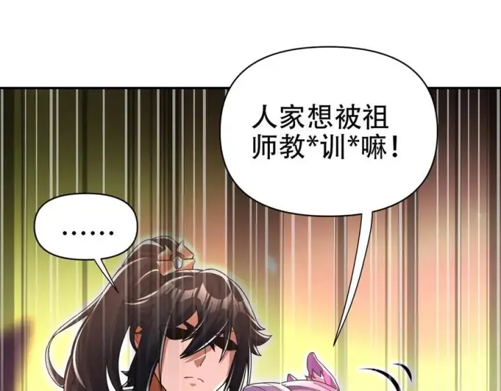 漫画《开局震惊女帝老婆，我无敌了》第78话 妖女带‘球’撞人？第136张图