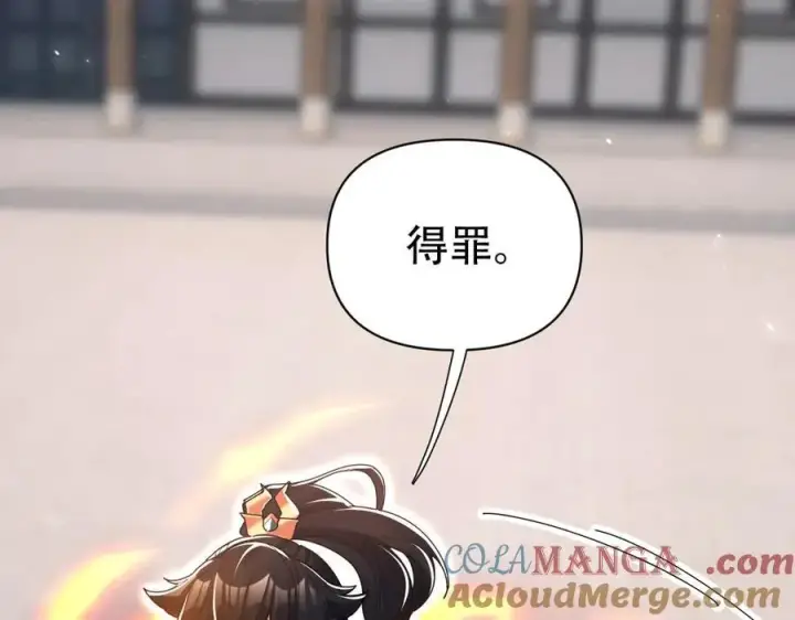 漫画《开局震惊女帝老婆，我无敌了》第78话 妖女带‘球’撞人？第149张图