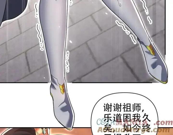 漫画《开局震惊女帝老婆，我无敌了》第78话 妖女带‘球’撞人？第157张图