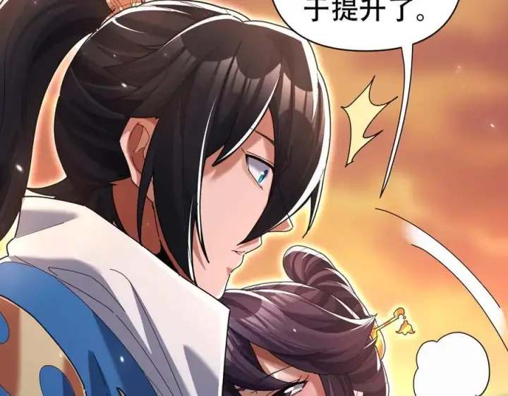 漫画《开局震惊女帝老婆，我无敌了》第78话 妖女带‘球’撞人？第158张图