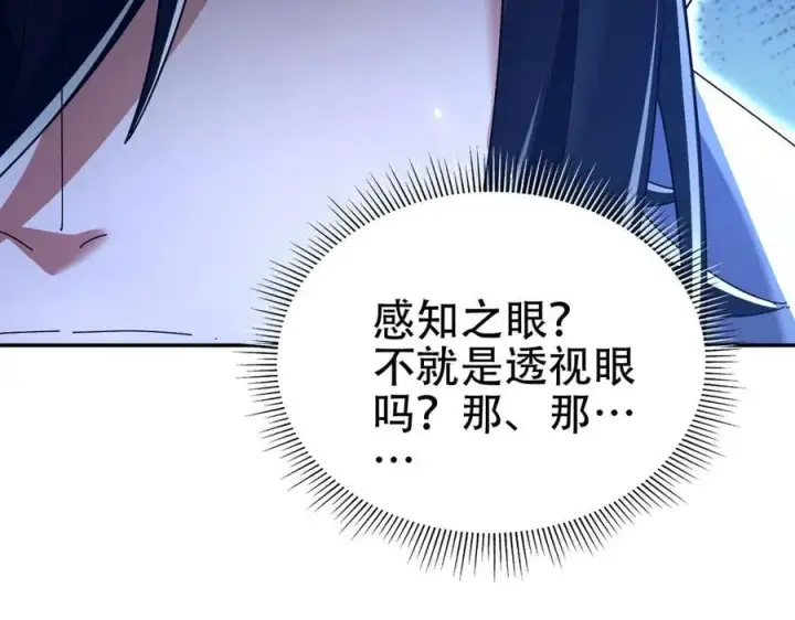 漫画《开局震惊女帝老婆，我无敌了》第78话 妖女带‘球’撞人？第164张图