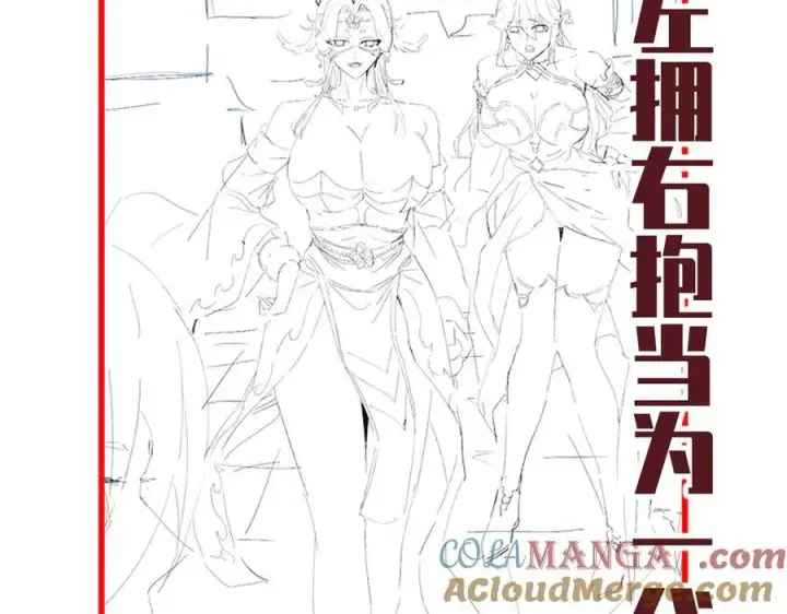 漫画《开局震惊女帝老婆，我无敌了》第78话 妖女带‘球’撞人？第173张图