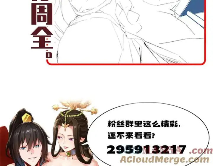 漫画《开局震惊女帝老婆，我无敌了》第78话 妖女带‘球’撞人？第177张图