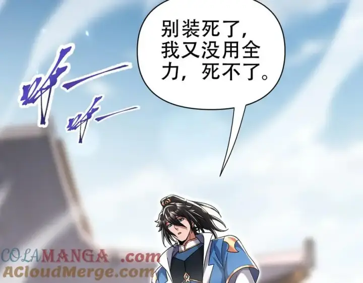 漫画《开局震惊女帝老婆，我无敌了》第78话 妖女带‘球’撞人？第21张图
