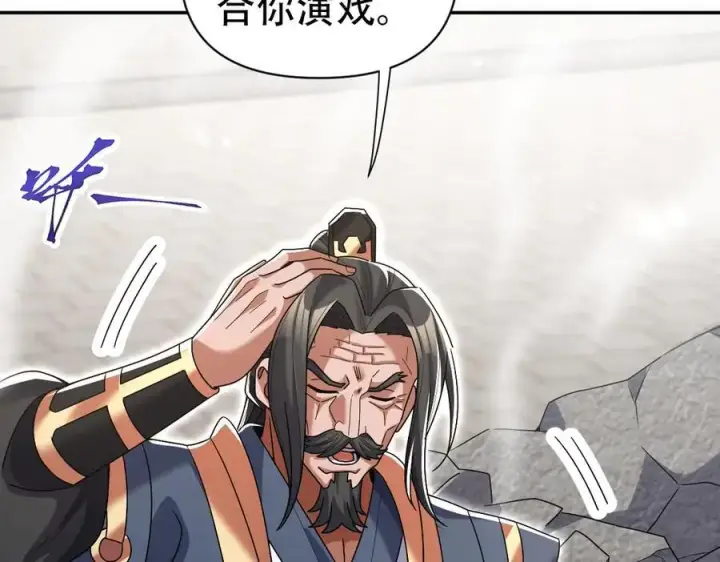 漫画《开局震惊女帝老婆，我无敌了》第78话 妖女带‘球’撞人？第24张图
