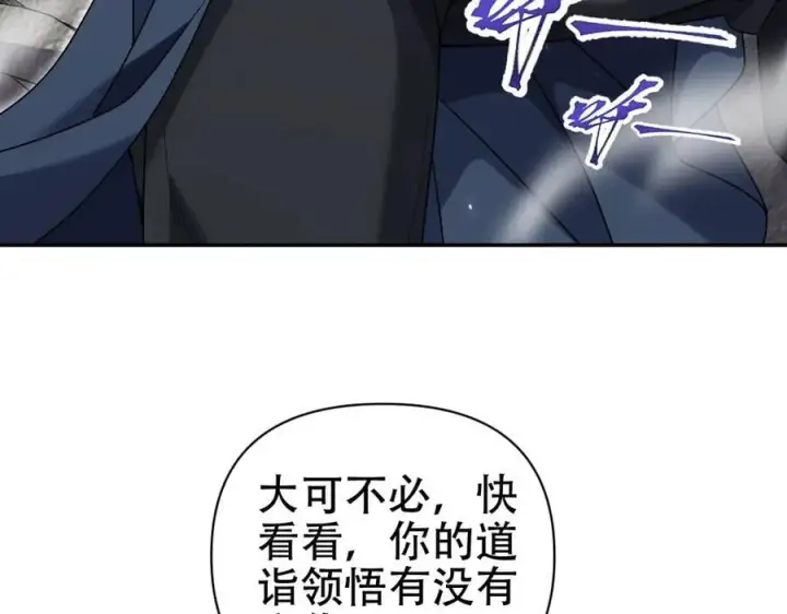 漫画《开局震惊女帝老婆，我无敌了》第78话 妖女带‘球’撞人？第26张图